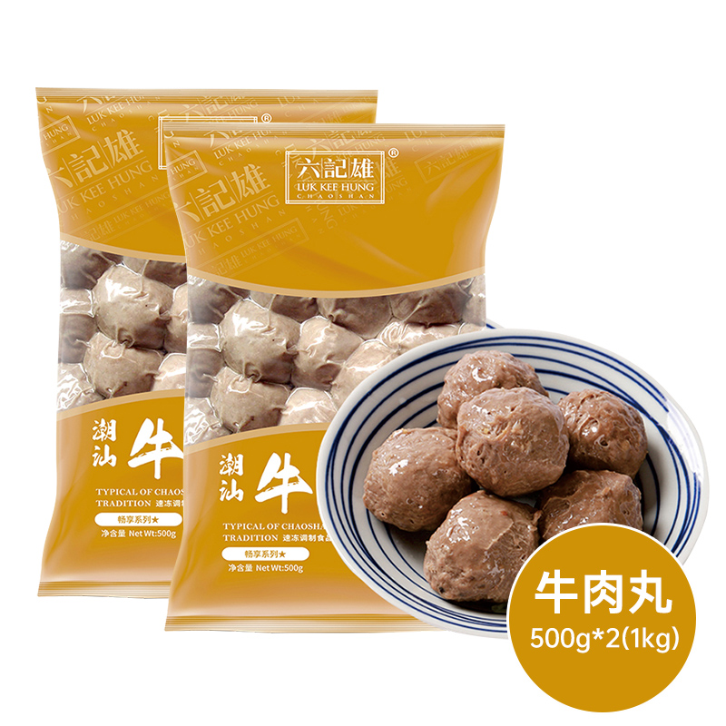 六记雄 LUK KEE HUNG 六记雄 广东潮汕牛肉丸 500g*2 61.9元（需用券）