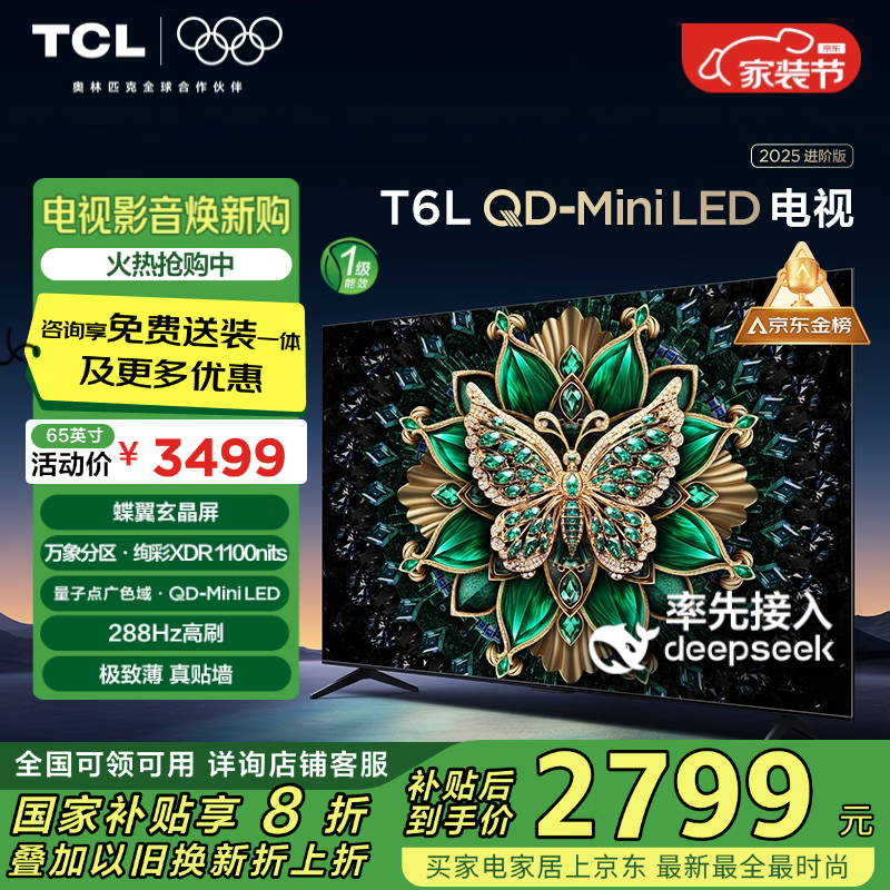 TCL T6L65英寸 4K QD-Mini LEDDeepSeek AI电视 ￥2293.2