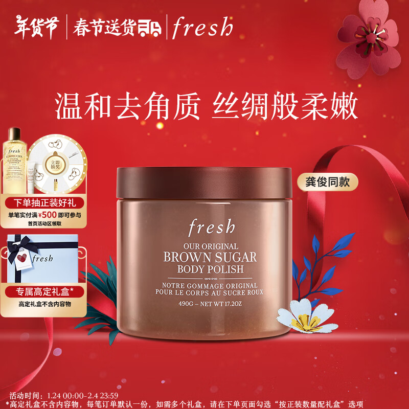 PLUS会员：fresh 经典棕糖身体磨砂 490g 590元