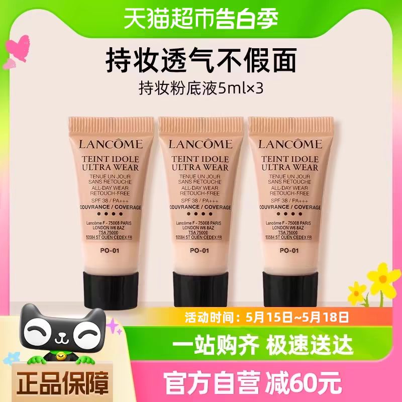 LANCOME 兰蔻 持妆轻透粉底液PO-01/5ml*3 75.05元