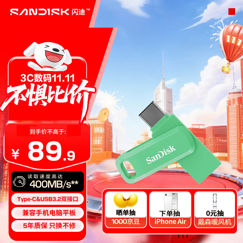 SanDisk 闪迪 128GB Type-C USB3.2 U盘 至尊高速DDC3竹松绿 读速400MB/s手机笔记本电脑