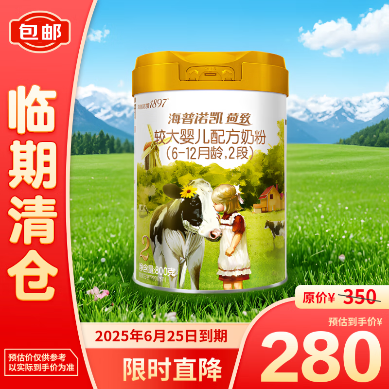 Hyprocal1897 海普诺凯1897 荷致较大婴儿配方奶粉 2段800克（6-12月龄）临期清仓 