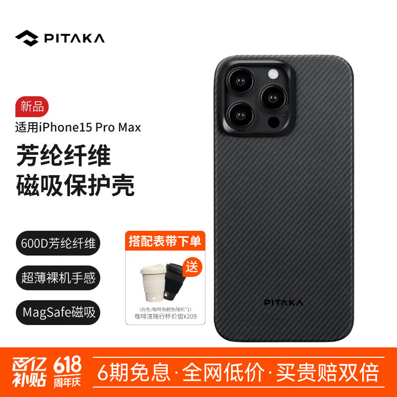 PITAKA 适用苹果iPhone15ProMax手机壳MagSafe磁吸凯夫拉芳纶亲肤碳纤维纹超薄 228.4