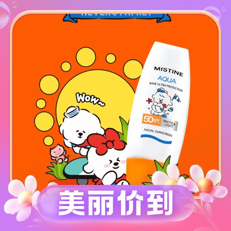 3.8焕新、PLUS会员：Mistine 蜜丝婷 NEVER联名 小黄帽防晒霜 60ml SPF50 34.05元包邮