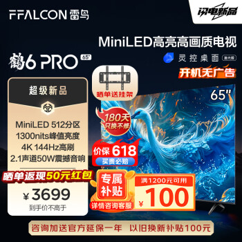 FFALCON 雷鸟 鹤6 PRO系列 65S585C Pro 液晶电视 65英寸 24款 3263.8元（需用券）