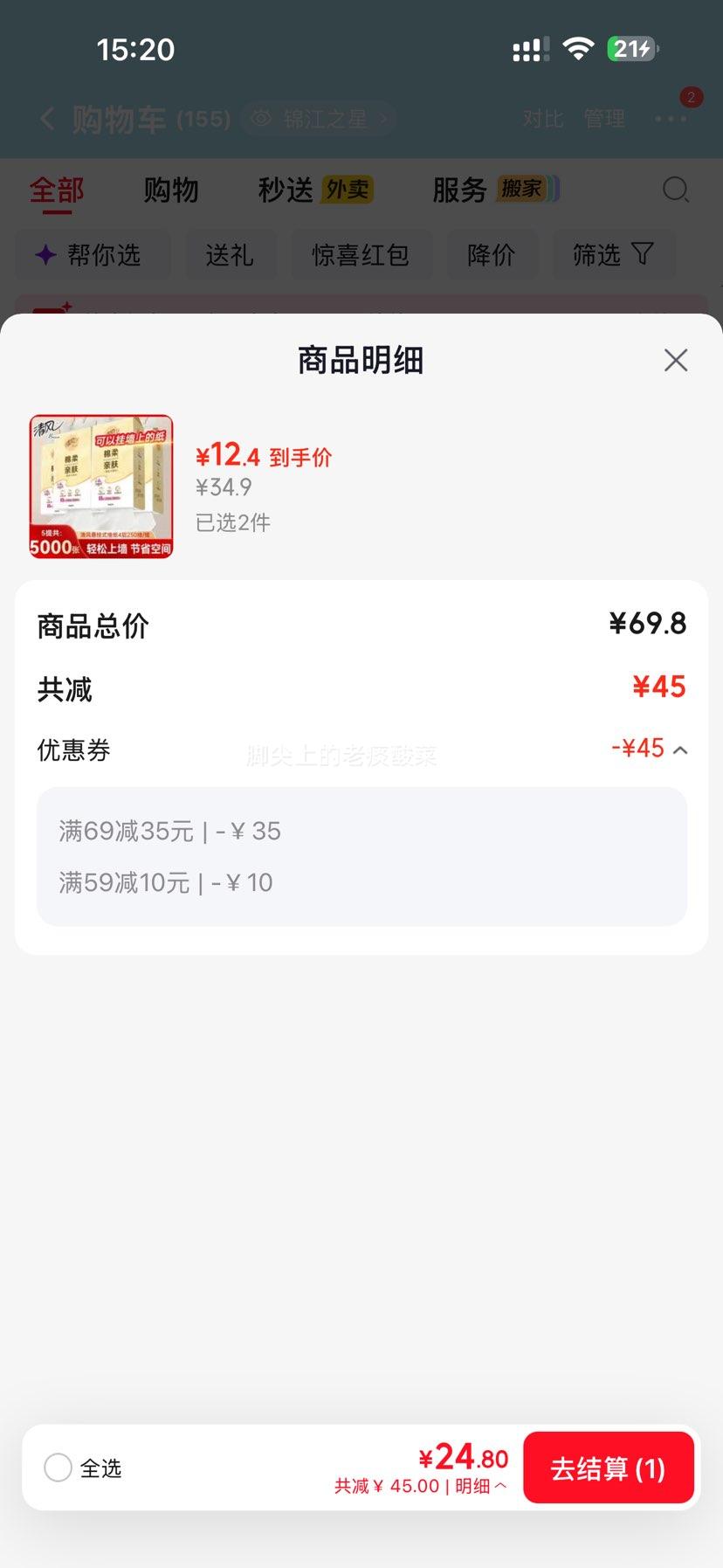 清风 挂抽大包抽纸 4层5000张 5大提 12.4元/件 - 86线报