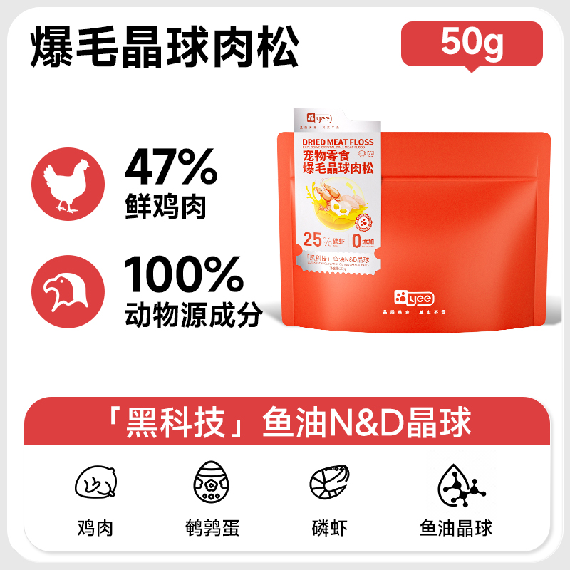 yee 蛋黄磷虾冻干宠物零食 爆毛肉松 50g 15.8元