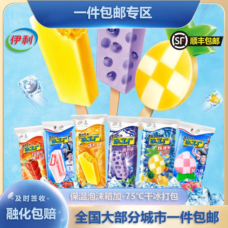 yili 伊利 冰工厂冰淇淋冷饮冰片蜜桃雪糕冰激凌水果棒冰40支冰棍包邮 40.3元