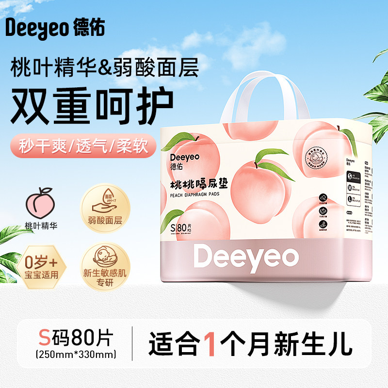 德佑 婴儿一次性隔尿垫手口专用湿巾/壁挂洗脸巾 38.9元（需用券）