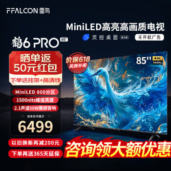 FFALCON 雷鸟 鹤6 PRO 24款 85英寸 MiniLED电视机 ￥5423