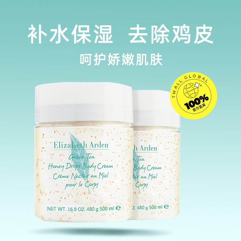 Elizabeth Arden 伊丽莎白·雅顿 伊丽莎白雅顿绿茶蜜滴舒体霜500ml*2 124.2元