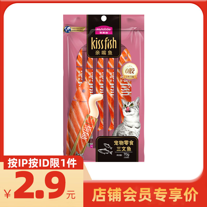 Myfoodie 麦富迪 猫条 成猫幼猫咪猫湿粮猫零食猫条三文鱼味14g*5 ￥2.76