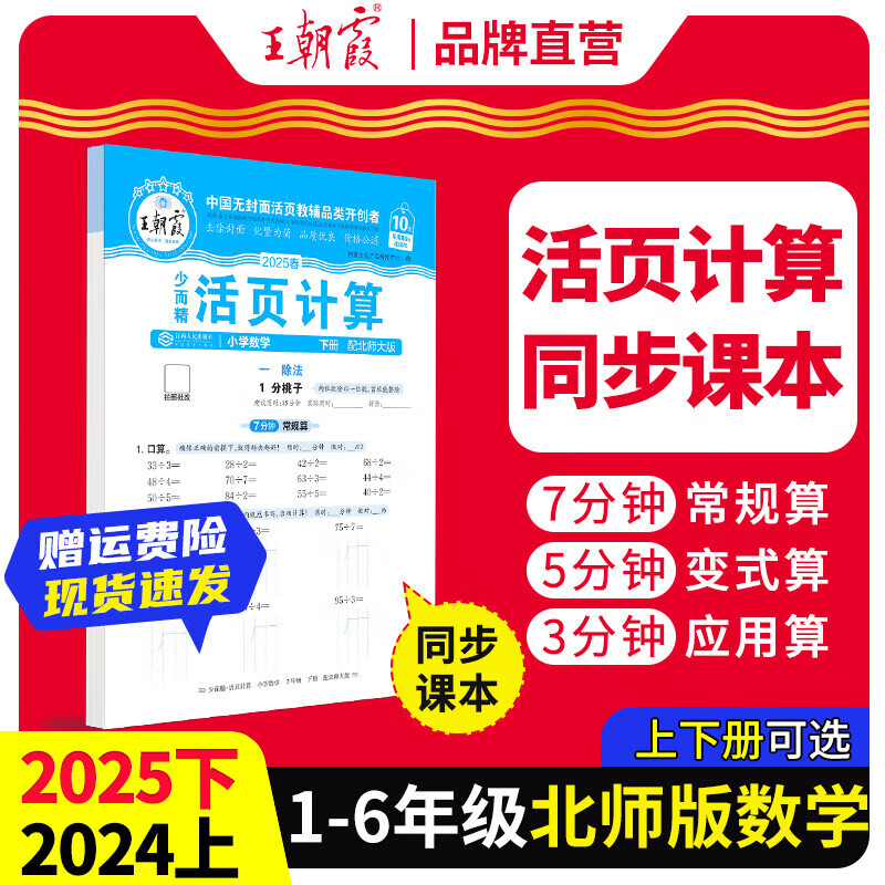 2025新版下册王朝霞活页默写本活页计算 4.9元（需用券）