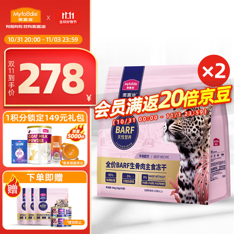 Myfoodie 麦富迪 猫粮barf霸弗生骨肉主食冻干 成幼猫通用牛肉500g*2 278元