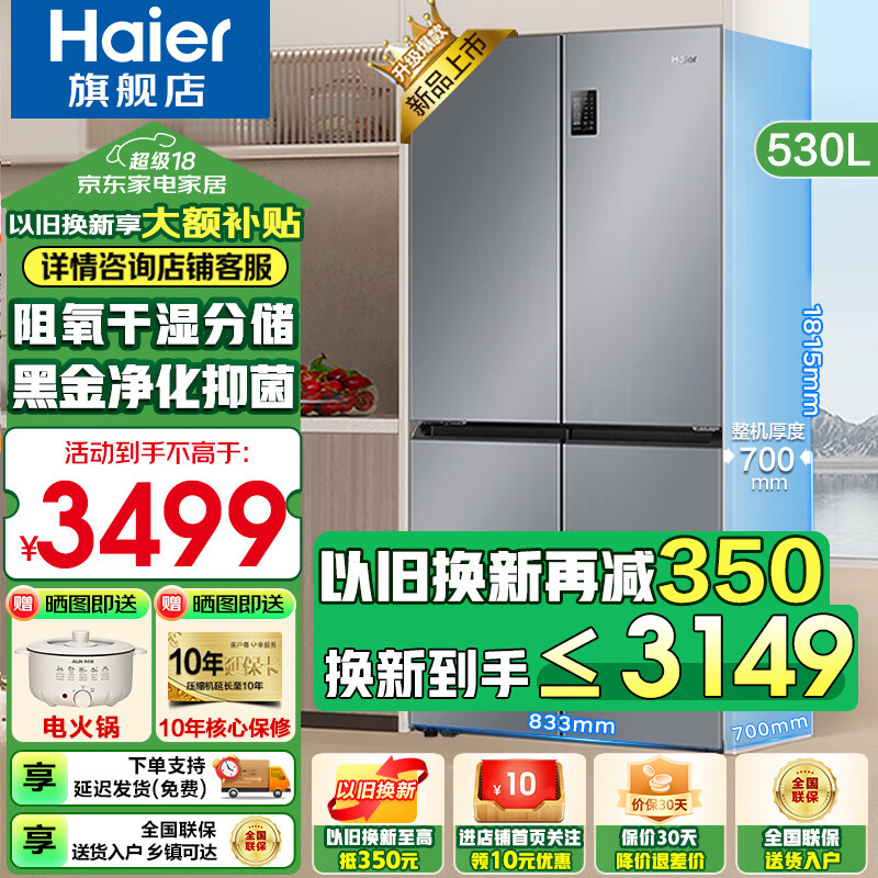 以旧换新补贴：Haier 海尔 BCD-530WGHTD59XMU1 风冷十字对开门冰箱 530L 2973元包邮