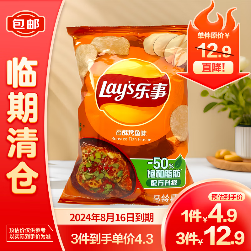 Lay's 乐事 薯片休闲零食膨化食品香酥烤鱼味70g 1.35元