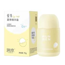 润本 儿童蛋黄油特护霜 75g