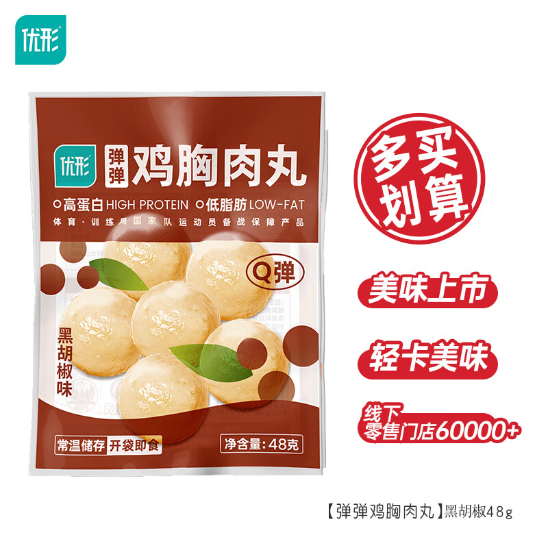 优形 鸡胸肉丸黑胡椒48g*1袋 2.79元