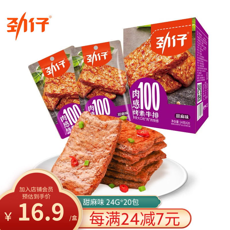 JINZAI 劲仔 素烤牛排 休闲豆干 甜麻味24g*20包 17.9元