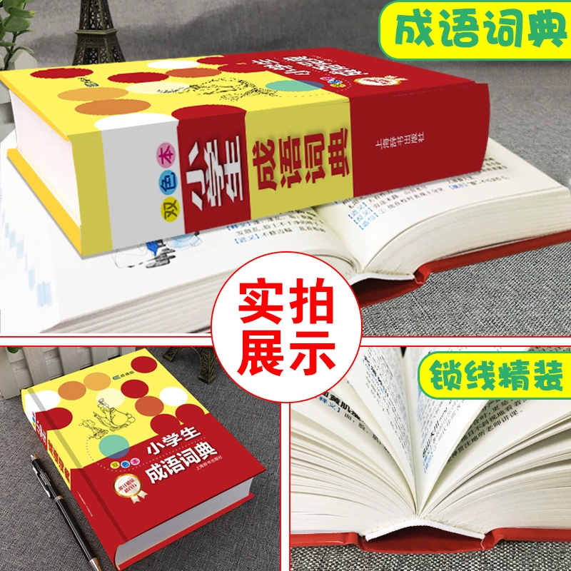 任选6巨童小学生字典全套 券后29.8元