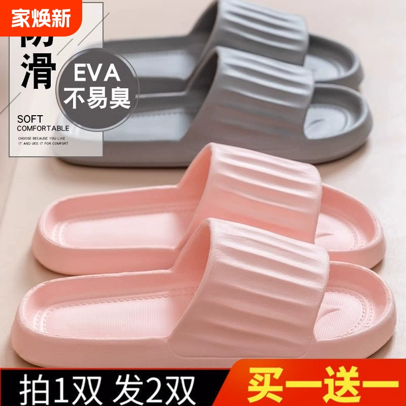 EVA拖鞋凉拖情侣款2双 券后9.9元