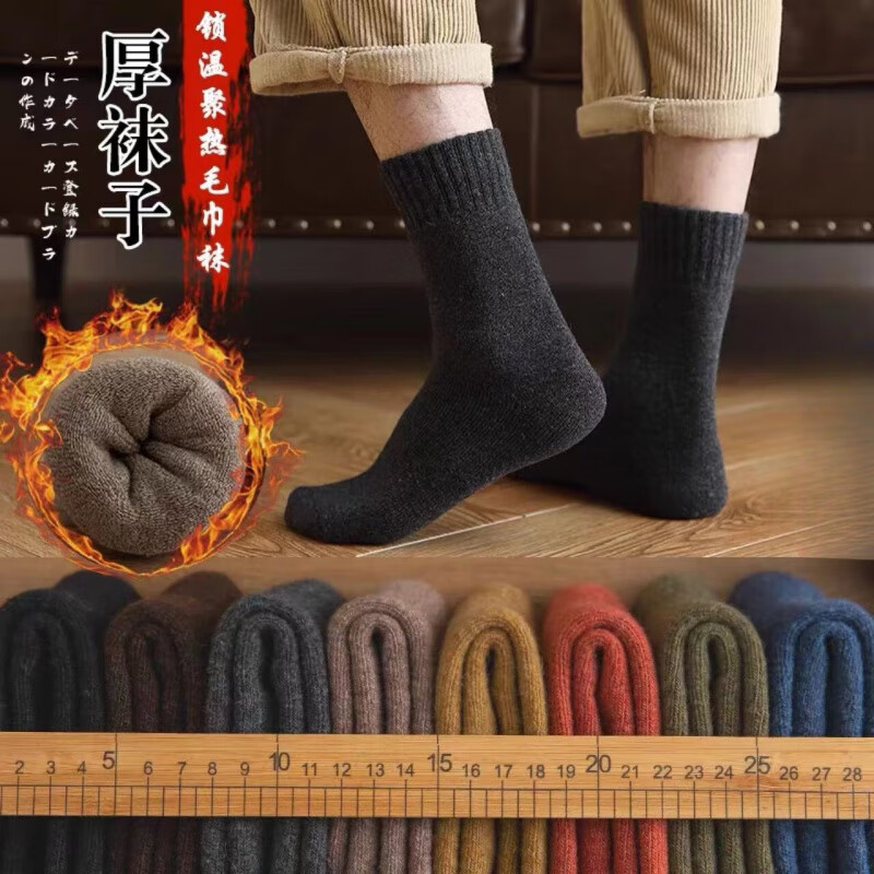 海迪洛 中筒袜加绒厚款保暖纯色棉袜 10双 2.9元（需用券）