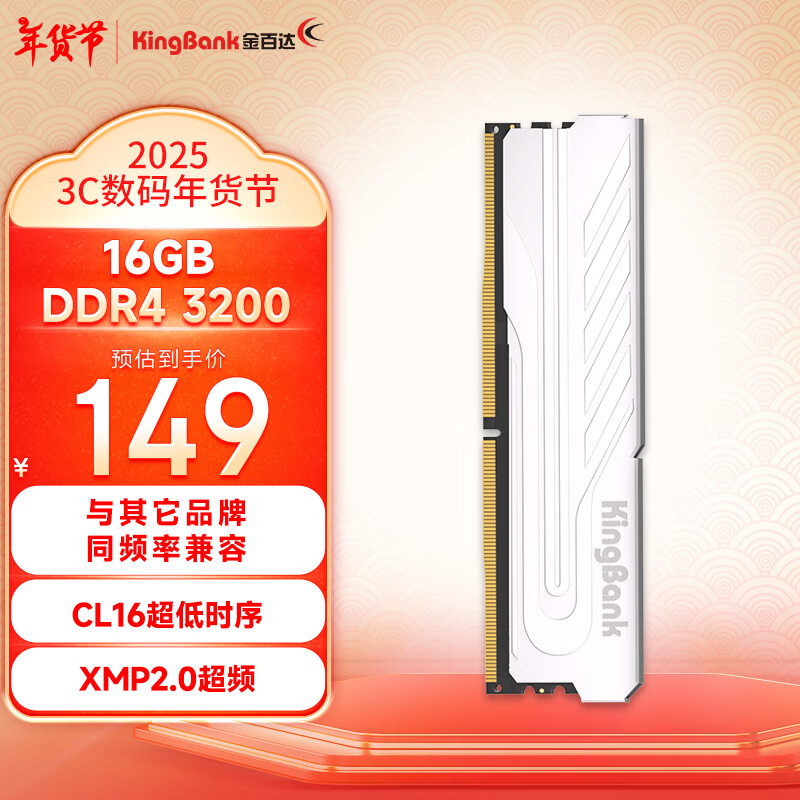 KINGBANK 金百达 银爵系列 DDR4 3200MHz 台式机内存 马甲条 银色 16GB CL16 ￥149