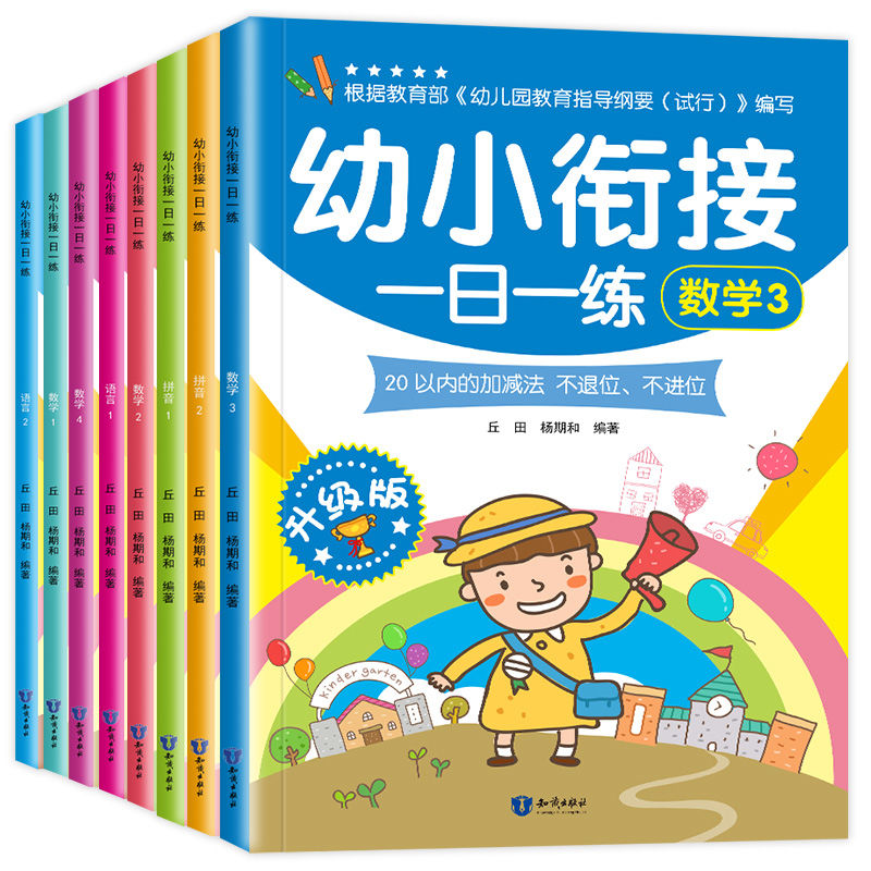 百亿补贴：幼小衔接一日一练学前必备幼儿园3-7岁认知启蒙测试卷幼升小过