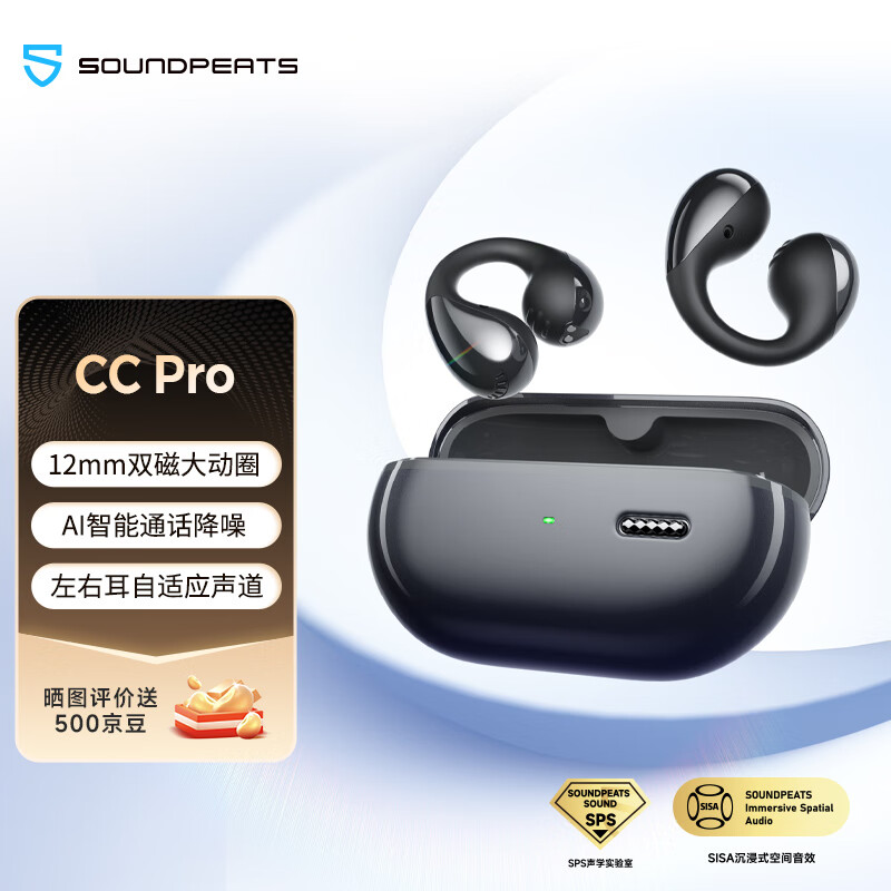 SOUNDPEATS CC Pro 真无线耳夹式耳机 249元包邮