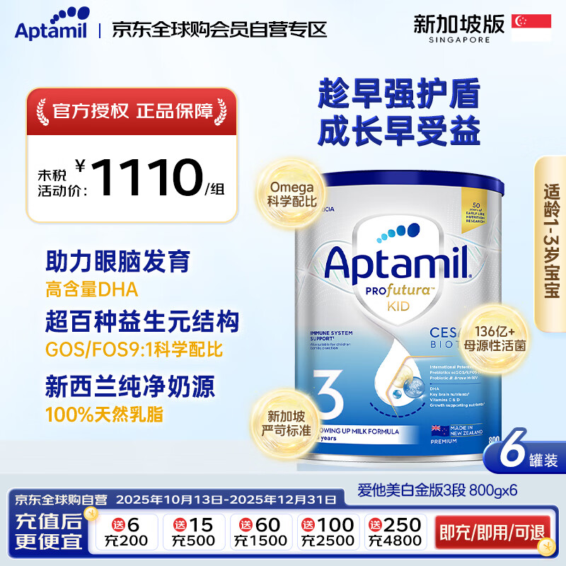 Aptamil 爱他美 白金版澳洲进口3段(1-3岁)800g 新加坡版 6罐装 1110元
