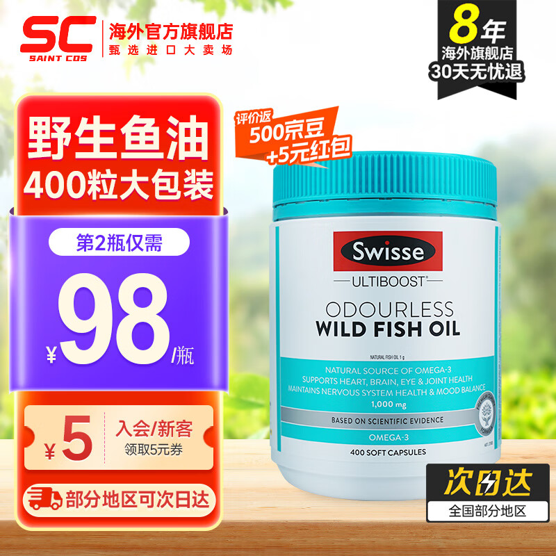 Swisse 斯维诗 深海鱼油软胶囊欧米伽3 omega3中老年1000mg400粒 89元（需用券）