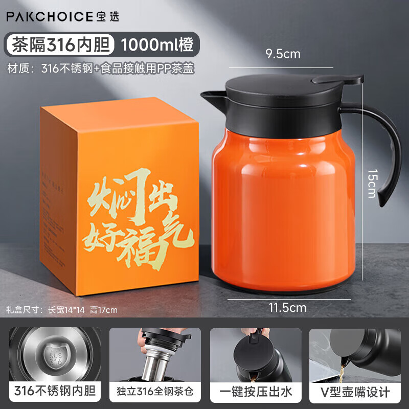 八千行 Pakchoice 闷茶壶保温壶大容量焖茶壶316不锈钢茶水分离焖泡杯泡茶壶 3