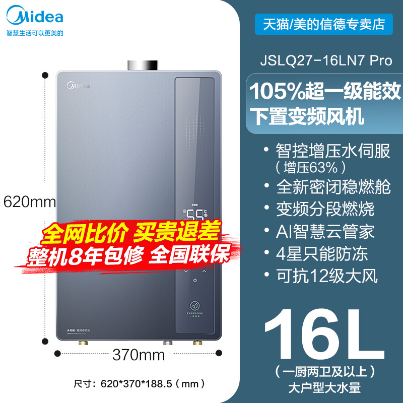 Midea 美的 20%美的绿洲燃气热水器超一级能效下置风机16L家用LN7Pro 1791.2元