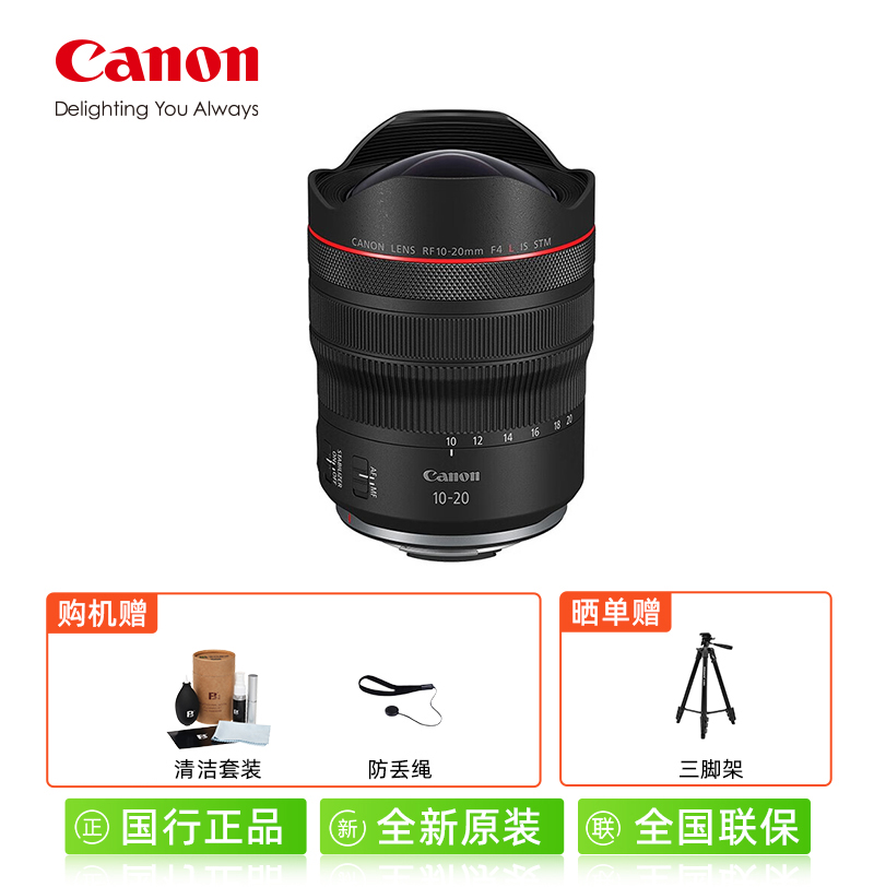 Canon 佳能 RF10-20mm F4 L IS STM全画幅微单镜头适用R5 R6 R62 15769.05元