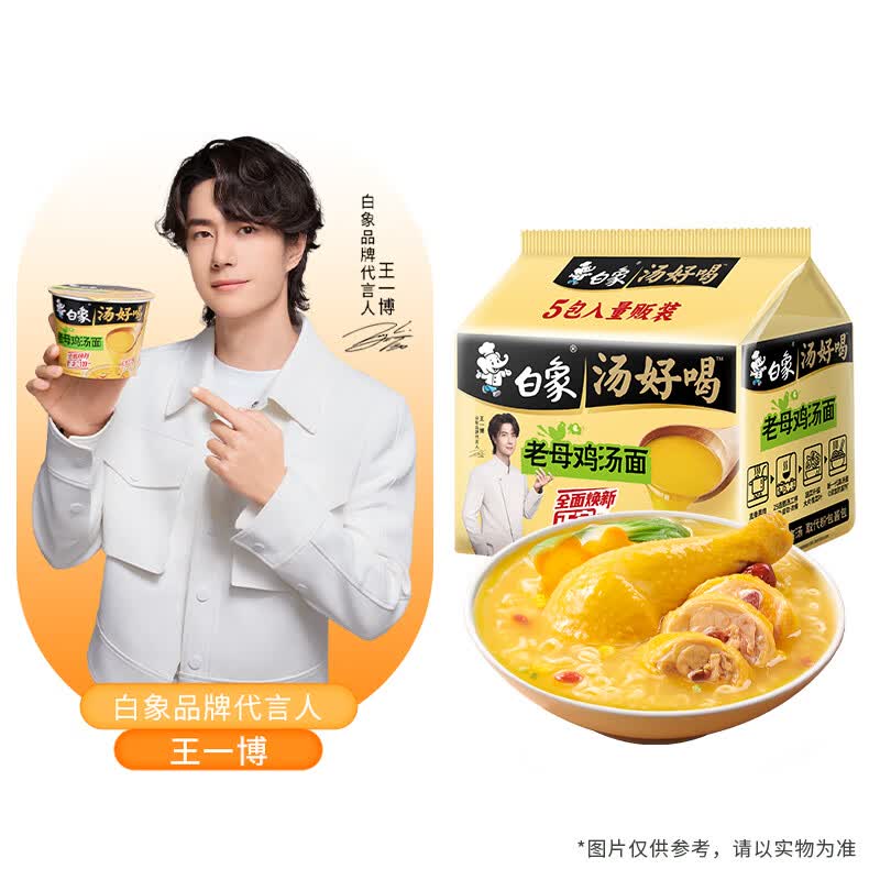 白象 汤好喝 老母鸡汤面 103.5g*5袋 14.9元