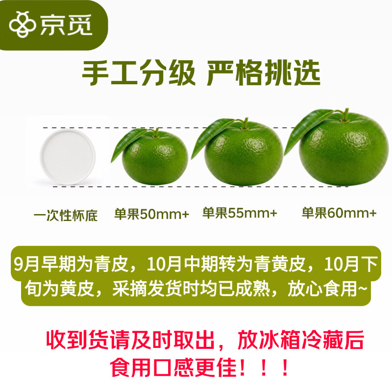 京觅 宜昌蜜桔青皮无籽蜜橘 净重4.5斤单果55mm+酸甜水果源头直发包邮 14.9元 - 线报酷