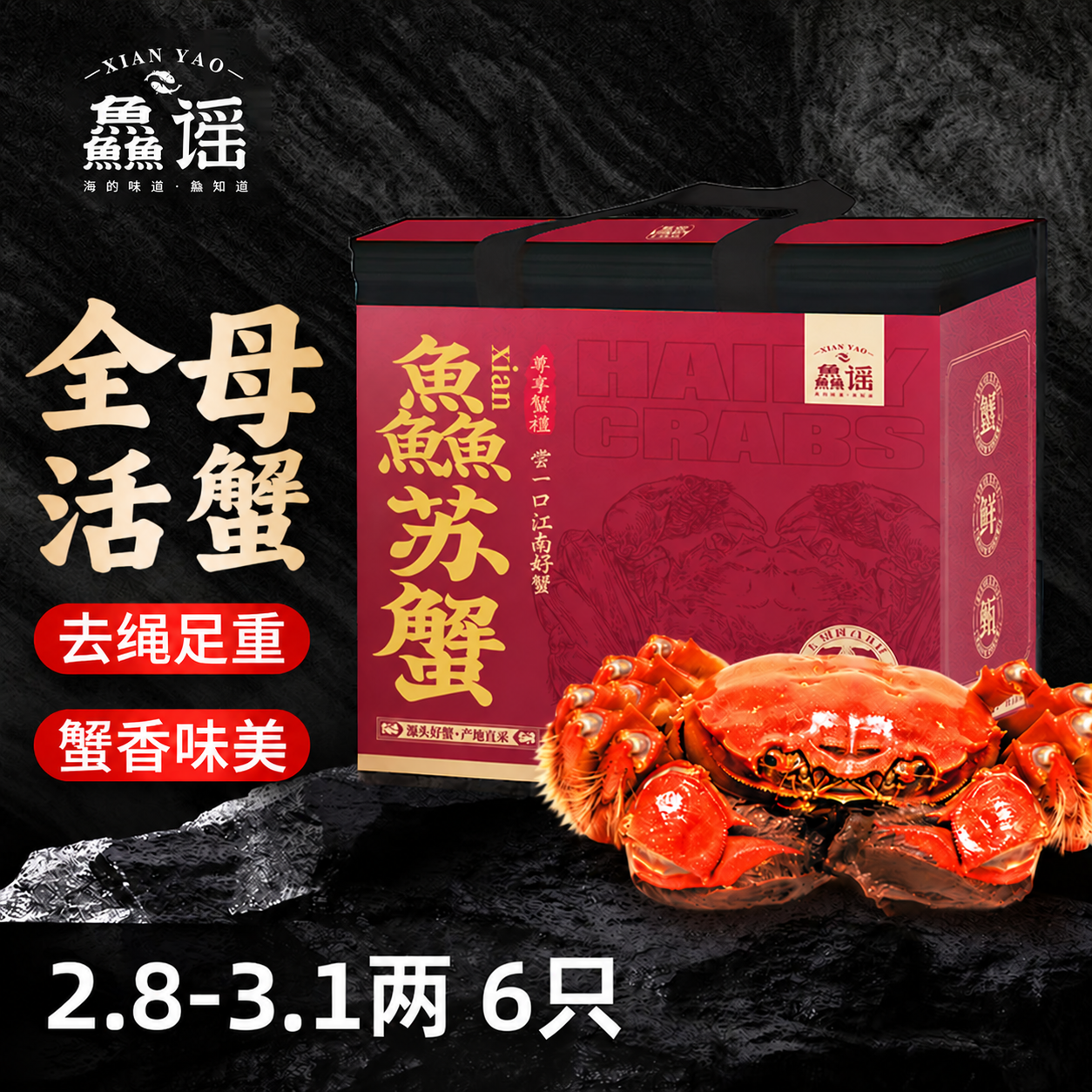 鱻谣 大闸蟹 全母2.8-3.1两 6只 无黄死蟹短秤包赔