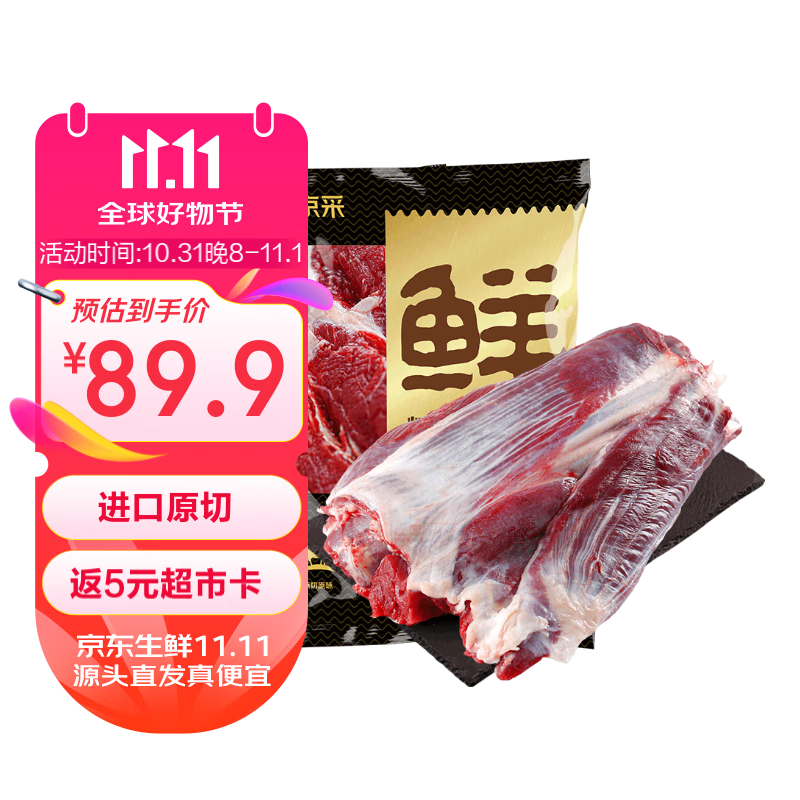 鲜京采 原切牛腱子 2kg ￥89.9