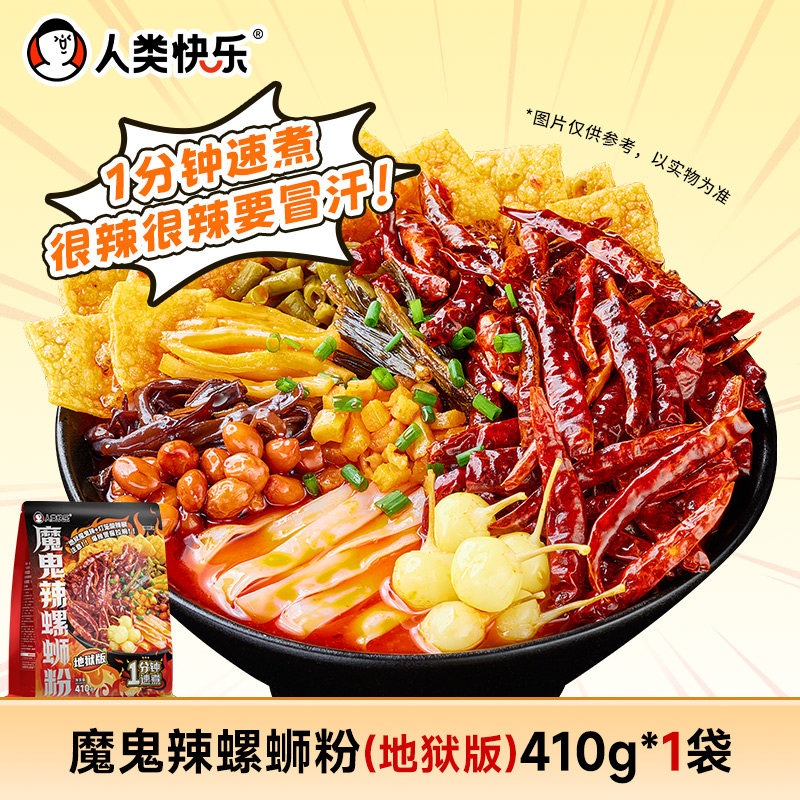 移动端：人类快乐 地狱辣螺蛳粉 410g*1袋 12.9元（淘金币可抵1.25元起）