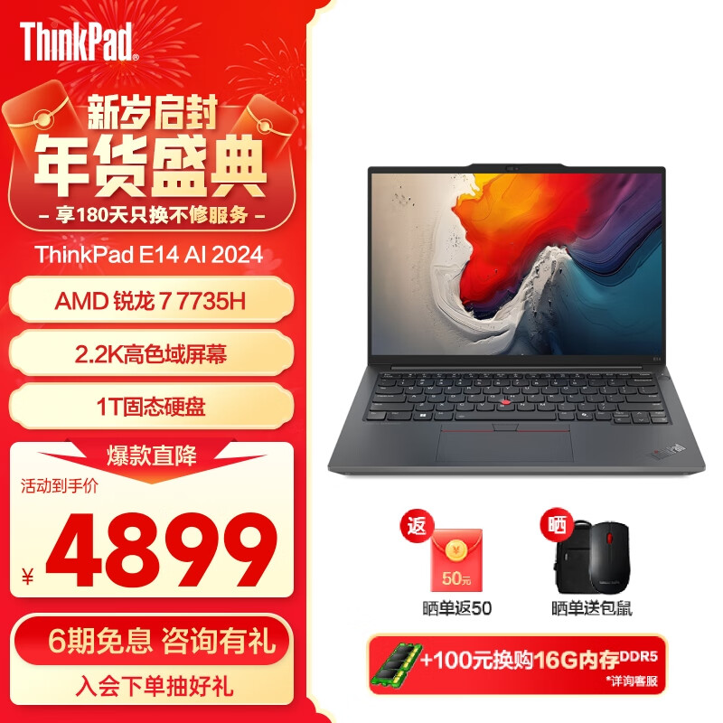 ThinkPad 联想 E14/E16笔记本电脑 锐龙版 商务办公学生网课娱乐轻薄本 店铺爆