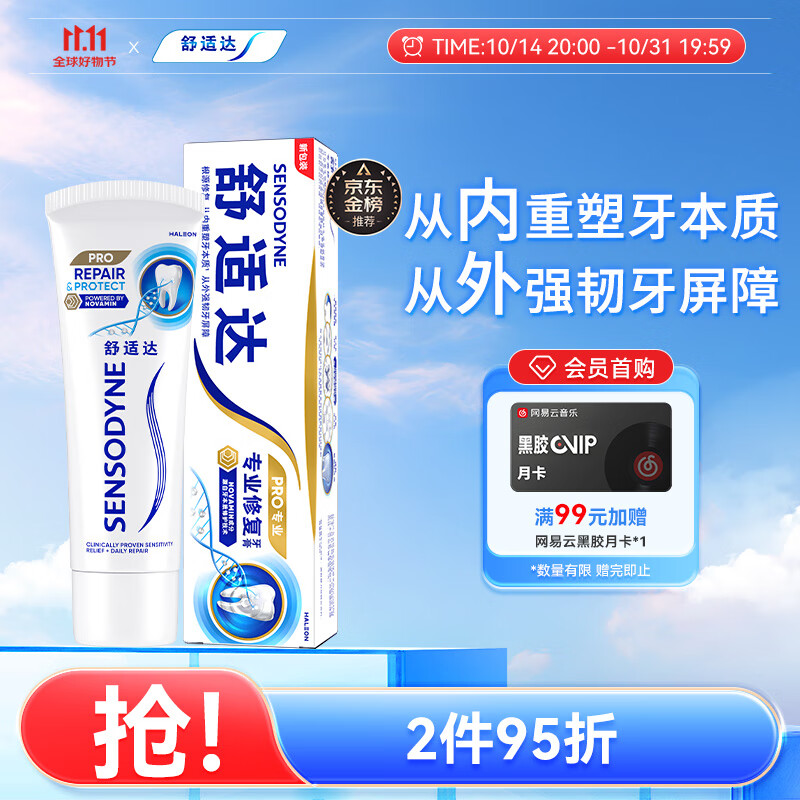 SENSODYNE 舒适达 专业修复牙膏 100g ￥6.73