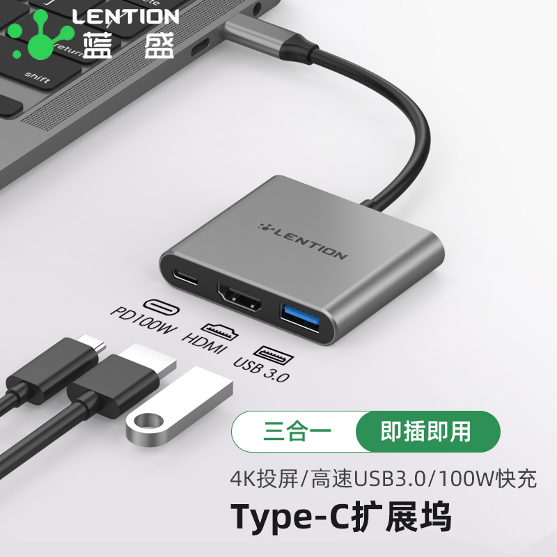 LENTION 蓝盛 Type-C扩展坞 USB-C转HDMI线4K投屏转接头PD拓展坞3.0分线器 苹果MacBook