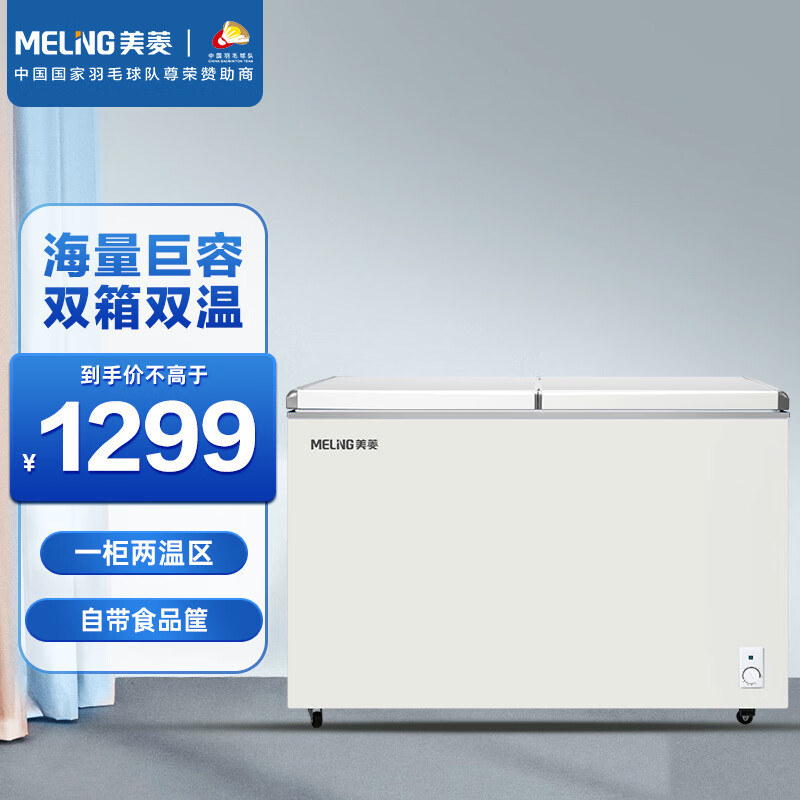 MELING 美菱 278升 商用家用冰柜 冷藏冷冻双温双箱冷柜 蝶形门大容量卧式冰