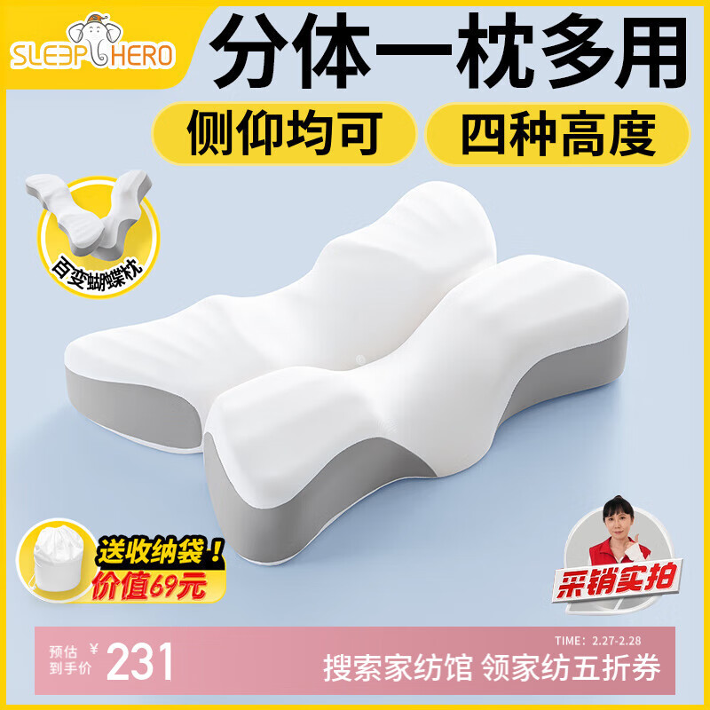 睡眠英雄 SleepHero 深睡百变蝴蝶颈椎枕 记忆棉枕头 231元