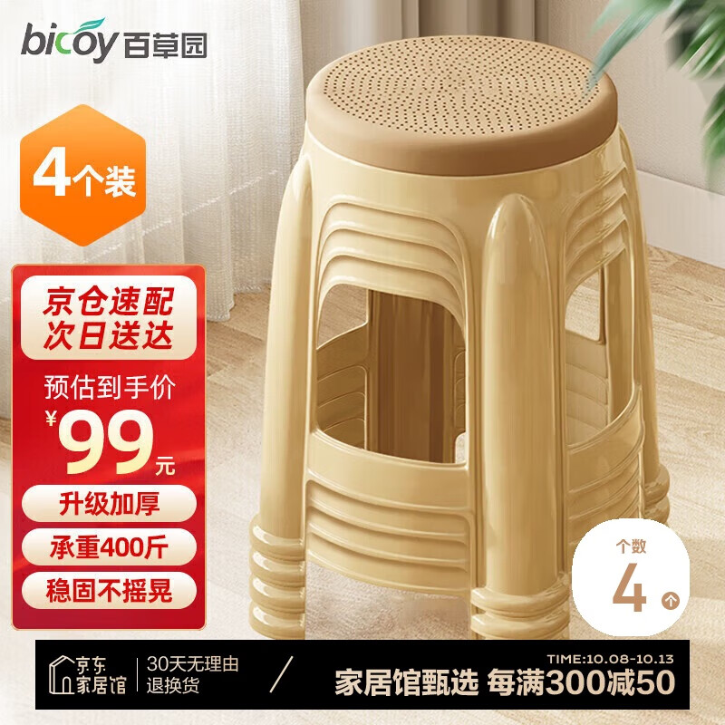 bicoy 百草园 塑料凳子 4只装 加厚防滑 咖色 99元