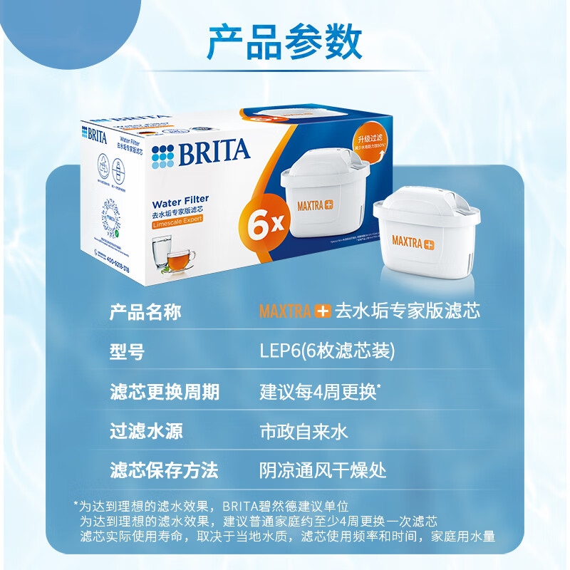 以旧换新补贴、PLUS会员：BRITA 碧然德 滤水壶滤芯 MAXTRA+LE 去水垢专家版滤芯