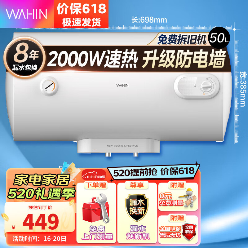 WAHIN 华凌 F50-20WA1 储水式电热水器 50L 2000W 449元