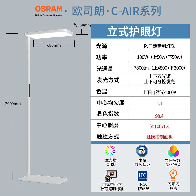 OSRAM 欧司朗 大路灯 立式护眼落地台灯全光谱长颈鹿儿童学习灯C 系列 605.41