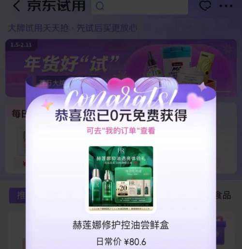 京东 京东试用 概率弹0元试用商品 概率弹0元试用