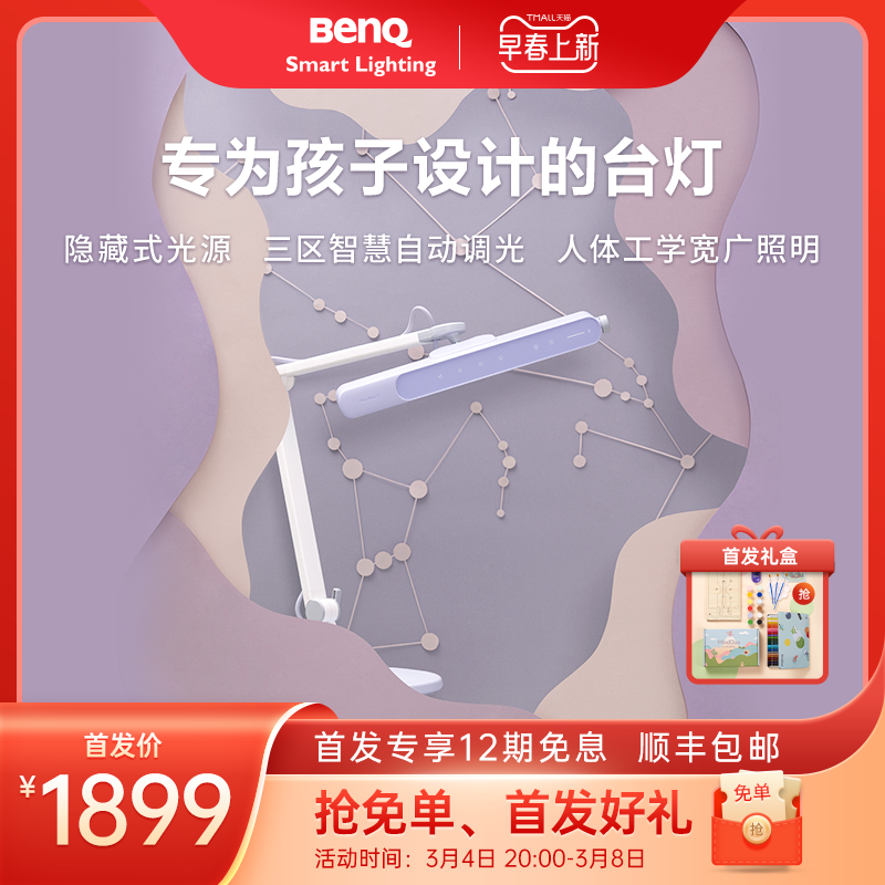 BenQ 明基 MindDuo 2 Plus 国AA级护眼台灯 紫色 1849元